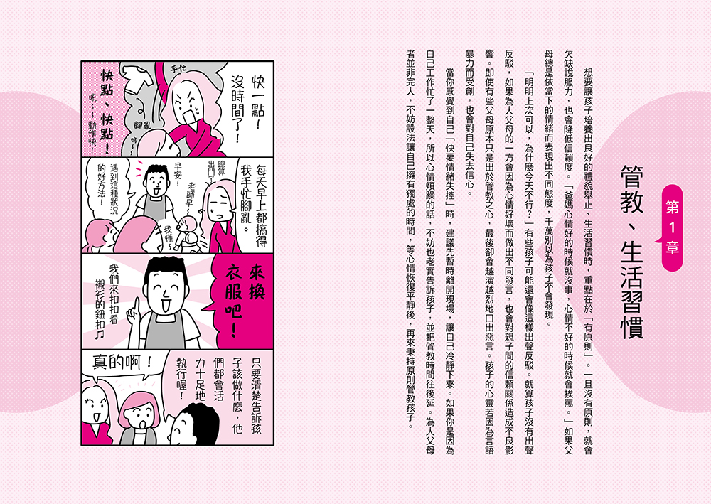 親子關係，從改變說話方式開始 8種常見的教養難題、92個減少衝突的實用句型